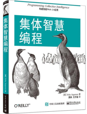 集体智慧编程 : 构建智能Web 2.0应用封面图