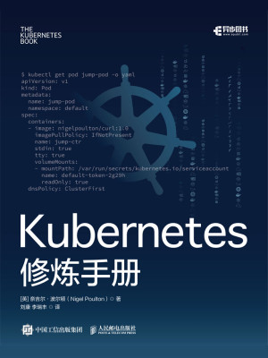 Kubernetes修炼手册