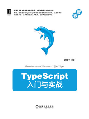 TypeScript入门与实战封面图