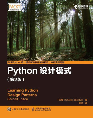 Python设计模式（第2版）封面图