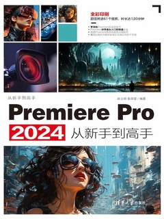 Premiere Pro 2024从新手到高手