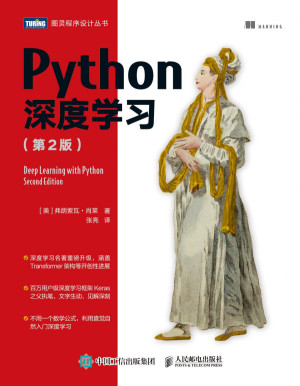 Python深度学习（第2版）封面图