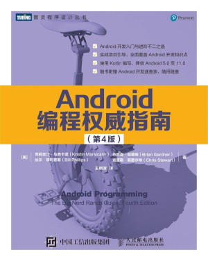 Android编程权威指南第4版封面图