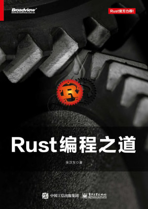 Rust编程之道