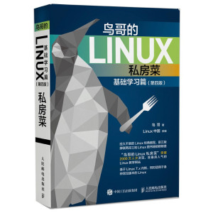 鸟哥的Linux私房菜 基础学习篇 第四版封面图