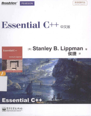 Essential C++ 中文版