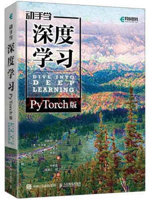 动手深度学习-PyTorch(第二版)PDF、EPUB免费下载