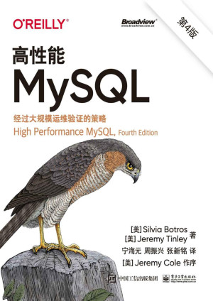 高性能MySQL（第4版）封面图