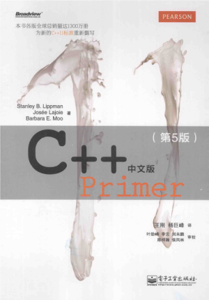 C++ Primer (第5版中文版)