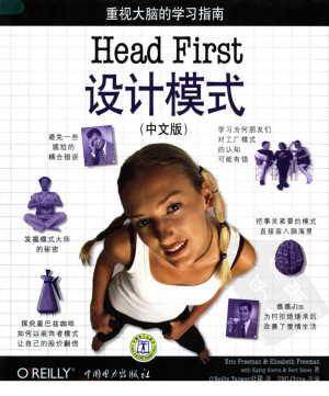 Head First 设计模式（中文版）PDF、EPUB免费下载