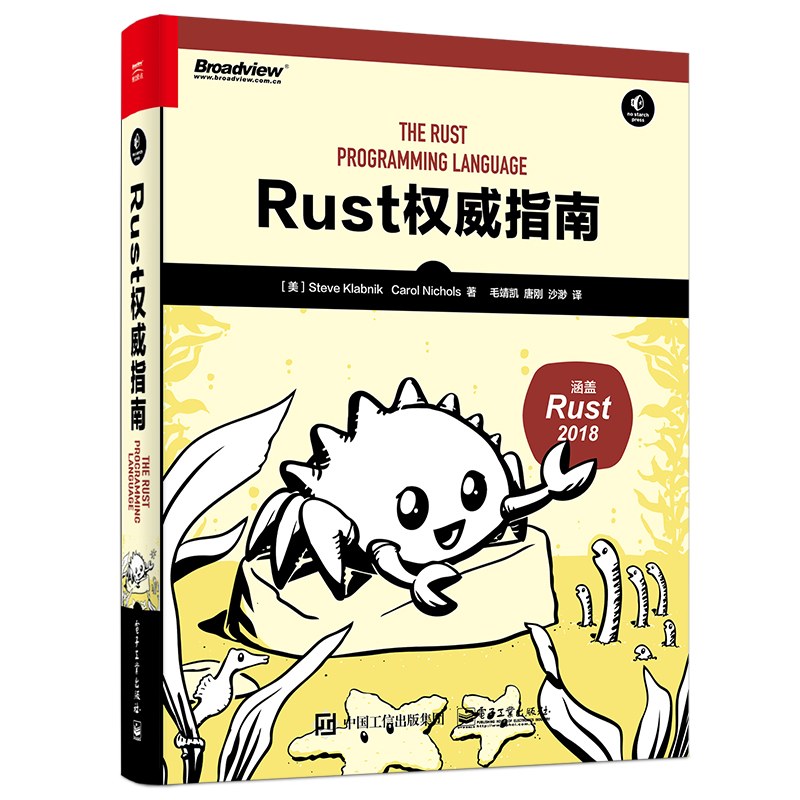 Rust权威指南