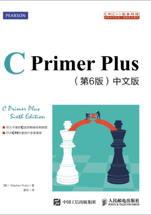 C Primer Plus（第6版）中文版封面图