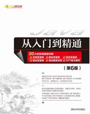 Java从入门到精通（第6版）PDF、EPUB免费下载