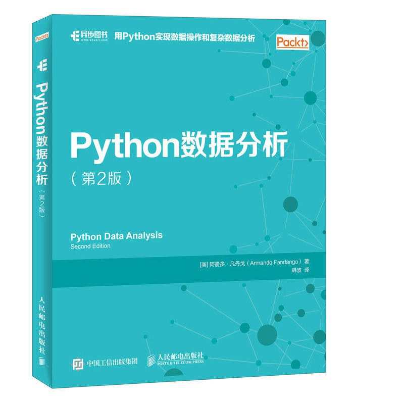 Python数据分析（第2版）