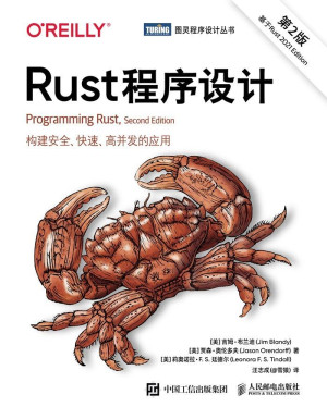 Rust 程序设计（第2版）