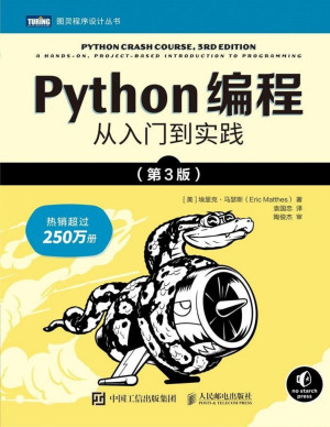 Python编程：从入门到实践（第3版）封面图