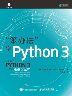 《笨办法学Python3》PDF、EPUB免费下载