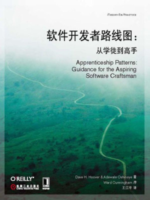 软件开发者路线图—从学徒到高手