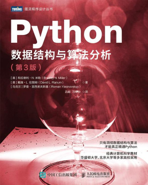 Python数据结构与算法分析 第3版PDF、EPUB免费下载