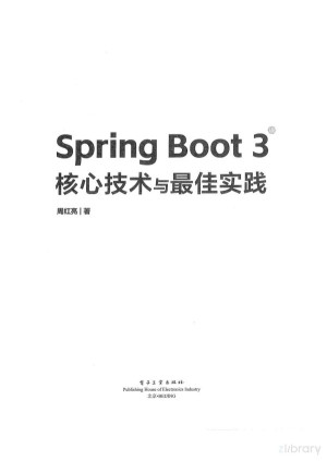 Spring Boot 3核心技术与最佳实践封面图