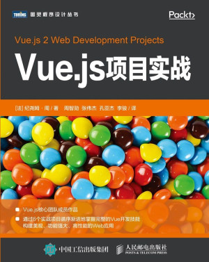 Vue.js项目实战