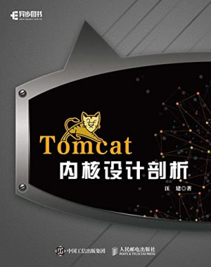 Tomcat内核设计剖析