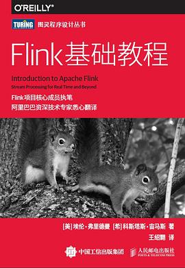 Flink基础教程