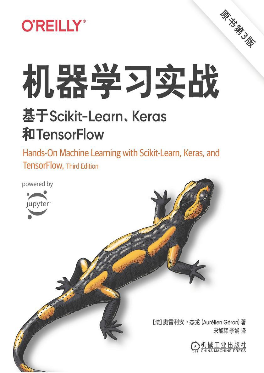 深度学习四大名著-蜥蜴书-《机器学习实战:基于Scikit-Learn、Keras和TensorFlow 原书第3版 中文版+英文版》PDF、EPUB免费下载