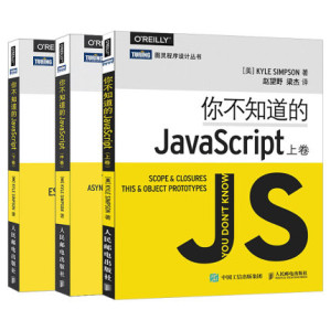 你不知道的JavaScript（上中下合集）封面图