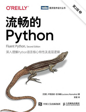 流畅的 Python（第2版）封面图