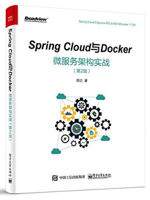 Spring Cloud与Docker微服务架构实战（第2版）封面图