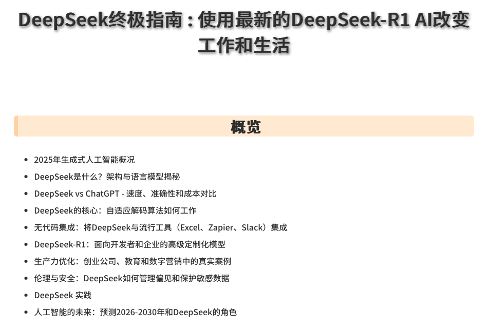 DeepSeek终极指南 : 使用最新的DeepSeek-R1 AI改变工作和生活