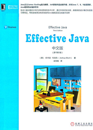 Effective Java中文版（原书第3版）PDF、EPUB免费下载