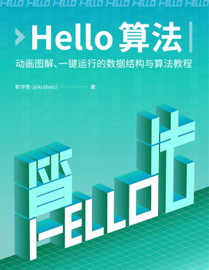 Hello 算法--Go版本